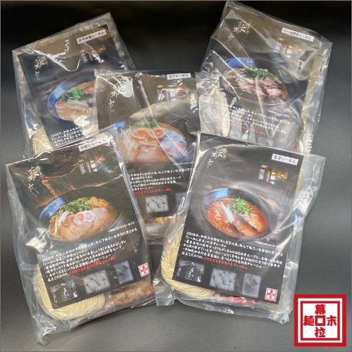 【0897-3】ら～めん幕末よくばり食べ比べ５種セット（冷凍ラーメン）