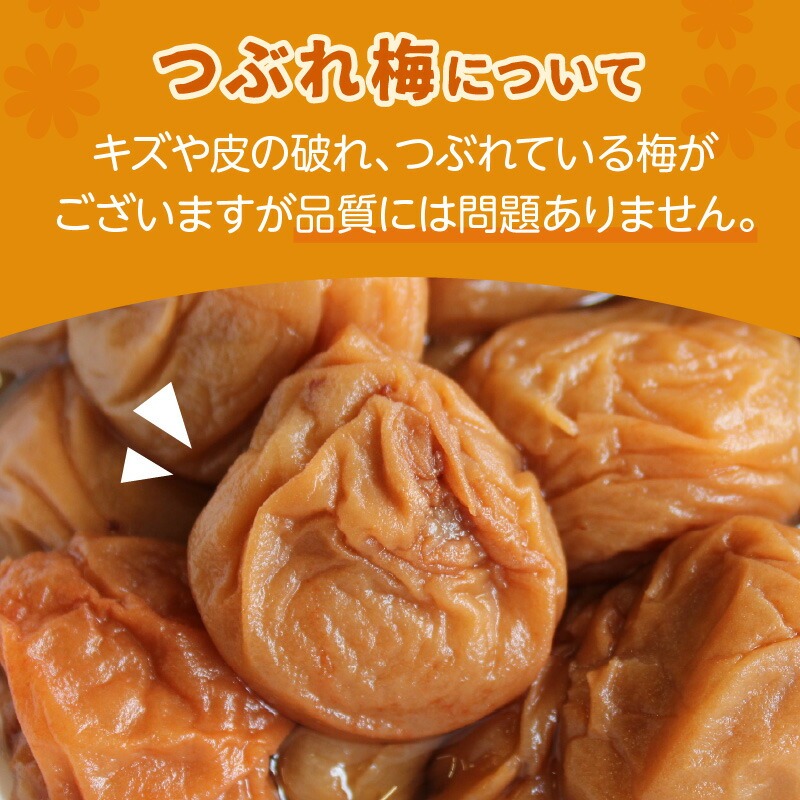 【0919-4】【家庭用】紀州南高梅　はちみつ漬つぶれ梅　2ｋｇ