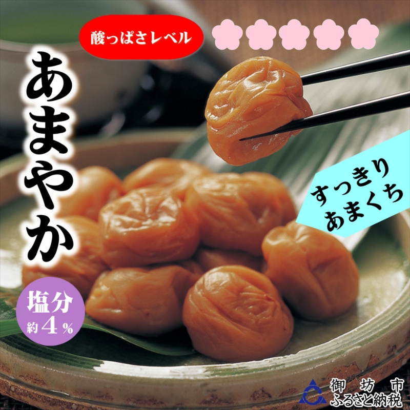 【0941-4】紀州南高梅　あまやか　1100g　家庭用（B級、C級）