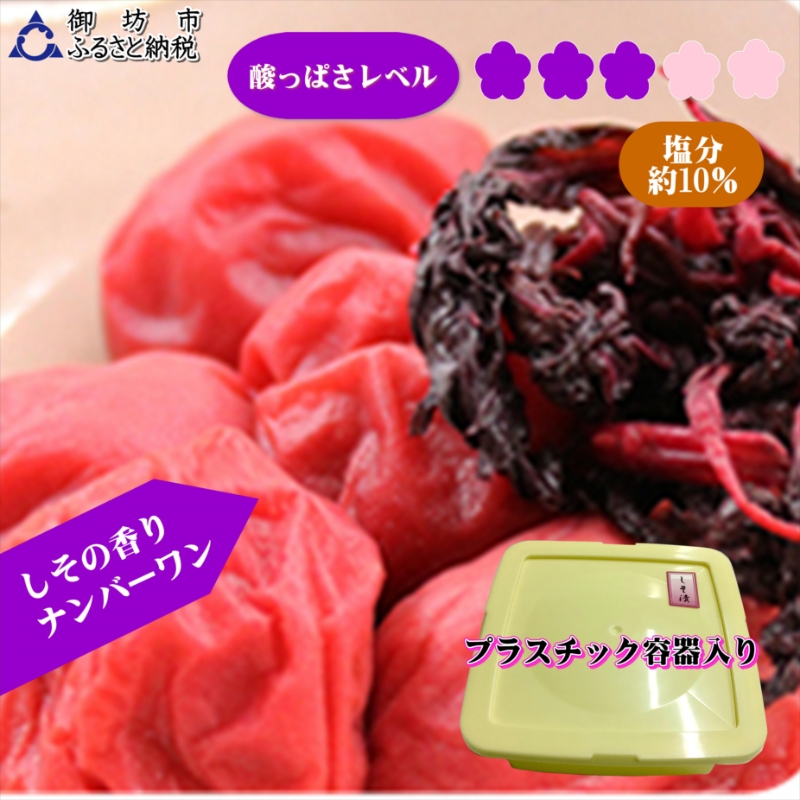 【0945-4】紀州南高梅　しそ漬梅干し　1100g　家庭用（B級、C級）