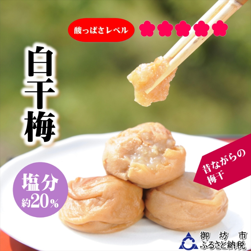 【0947-4】紀州南高梅　白干梅　1100g　家庭用（B級、C級）