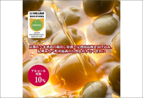 【0952-3】縁～ENISHI～　日本酒梅酒　375ml（2本）