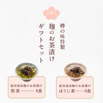 【1081-4】南高梅お茶漬け12袋セット