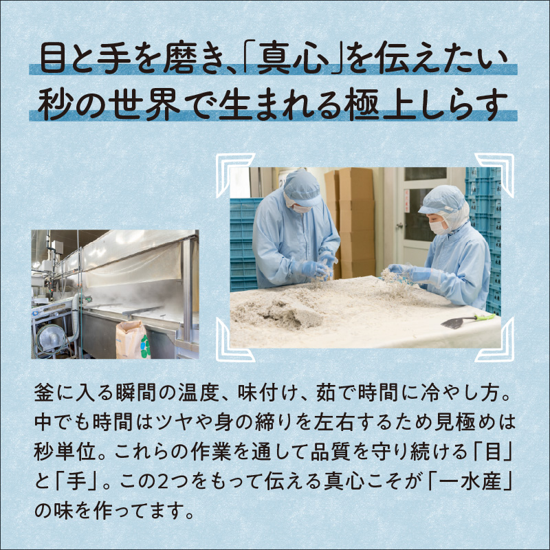 【1216】釜あげしらす(個食パック80g×4)