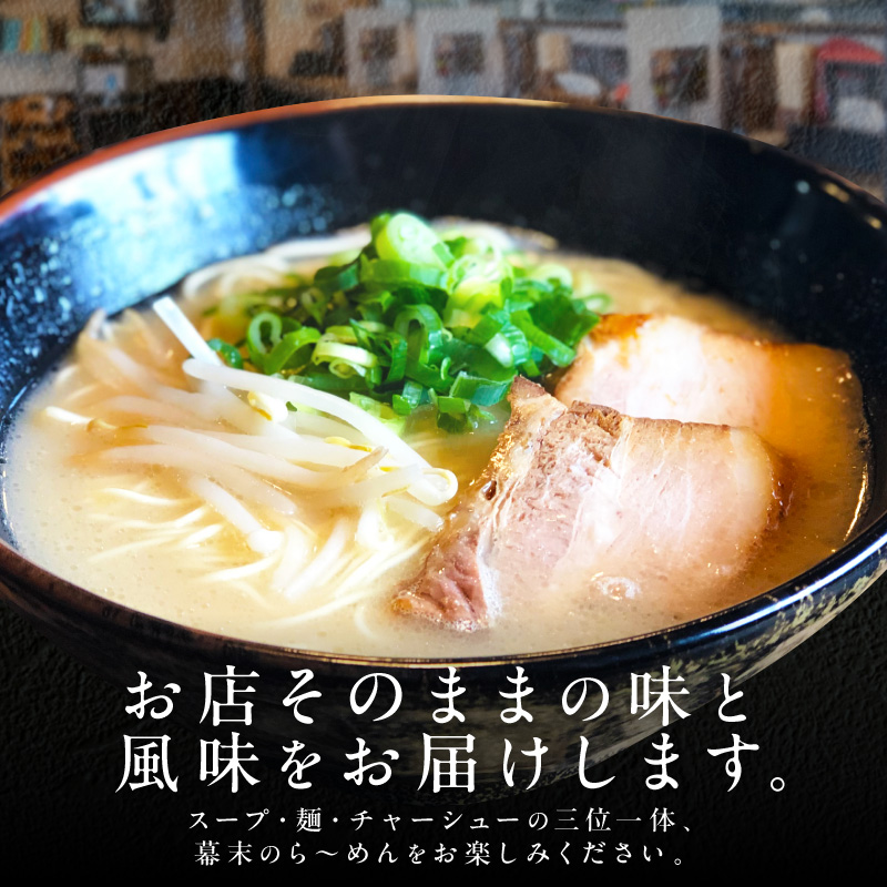 【1257】ら～めん幕末コンプリートセット