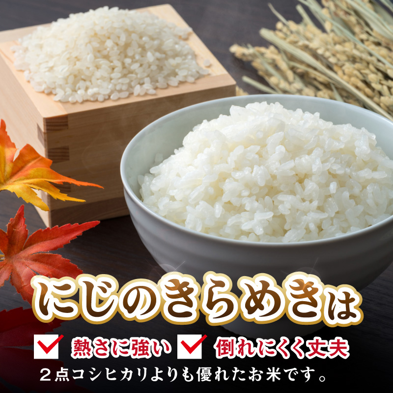 【1273-1】御坊・日高地方産　粒より米　にじのきらめき　5kg