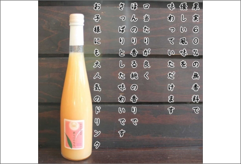 【7004-5】あら川の桃　60％果実入りドリンク500ｍｌ×3本