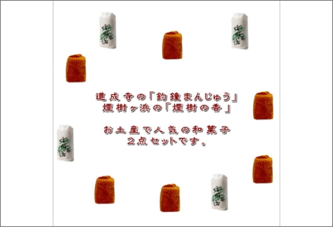 【0869-4】御坊・菊水堂お菓子セットA