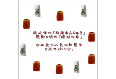 【0870-4】御坊・菊水堂お菓子セットB