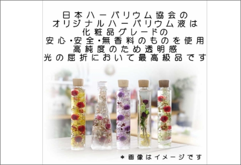 【0766-2】[香華　ハーバーランド]ハーバリウム