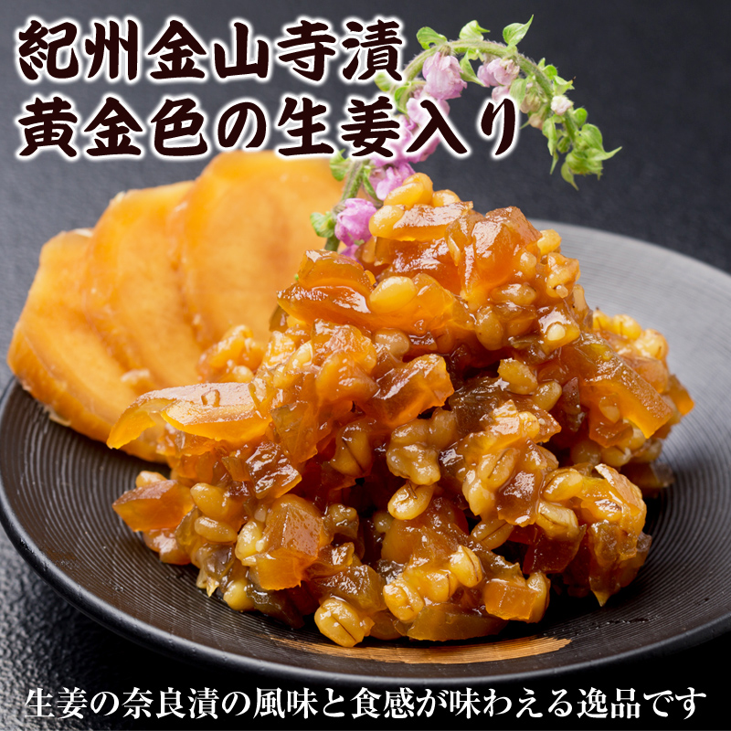 【0128-3】紀州金山寺味噌詰合せ