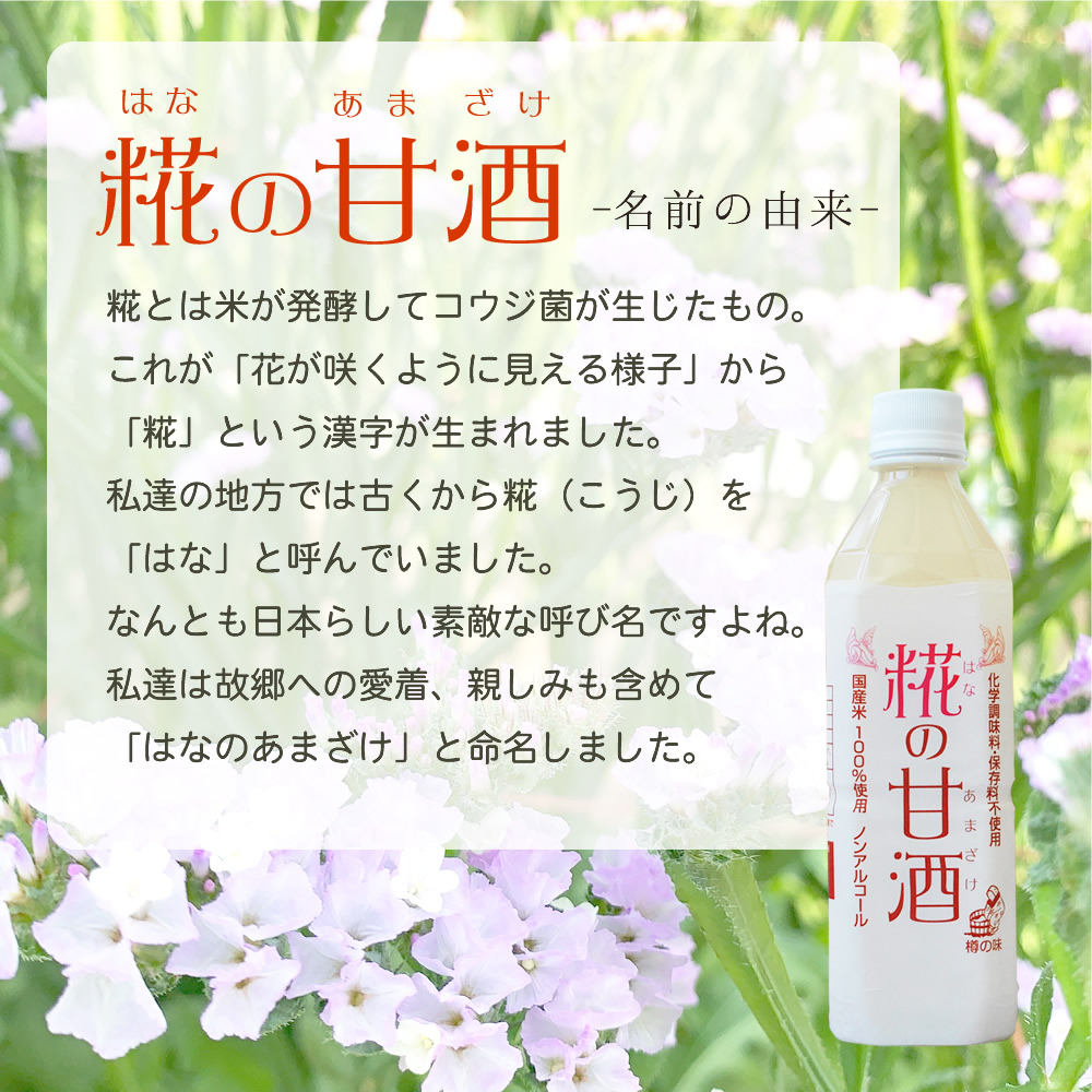 【0183-4】甘酒 米 米麹 あまざけ 糀の甘酒 500ml×5本 セット 砂糖不使用 無添加 ノンアルコール 発酵 ギフト 飲む点滴 飲む美容液 安心 安全 送料無料