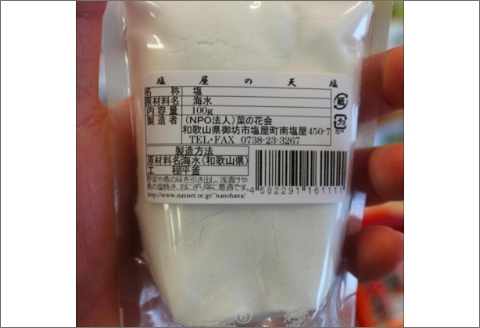 【0361-5】塩屋の天塩