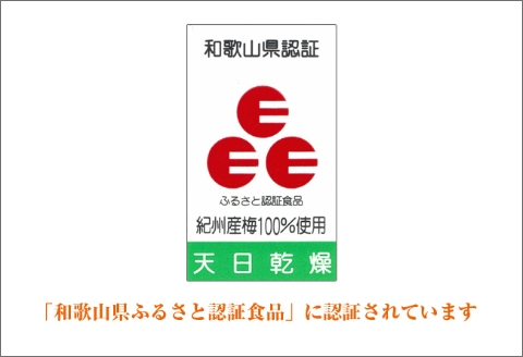 【0490-4】【和歌山県／紀州南高梅】紀州四季の梅 かつお風味1kg（塩分約6%）
