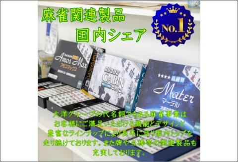 【0590】家庭用全自動麻雀卓　AMOS JP2