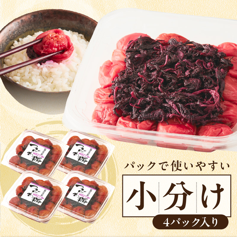 【1093-4】紀州南高梅つぶれ梅 しそ風味1.6kg