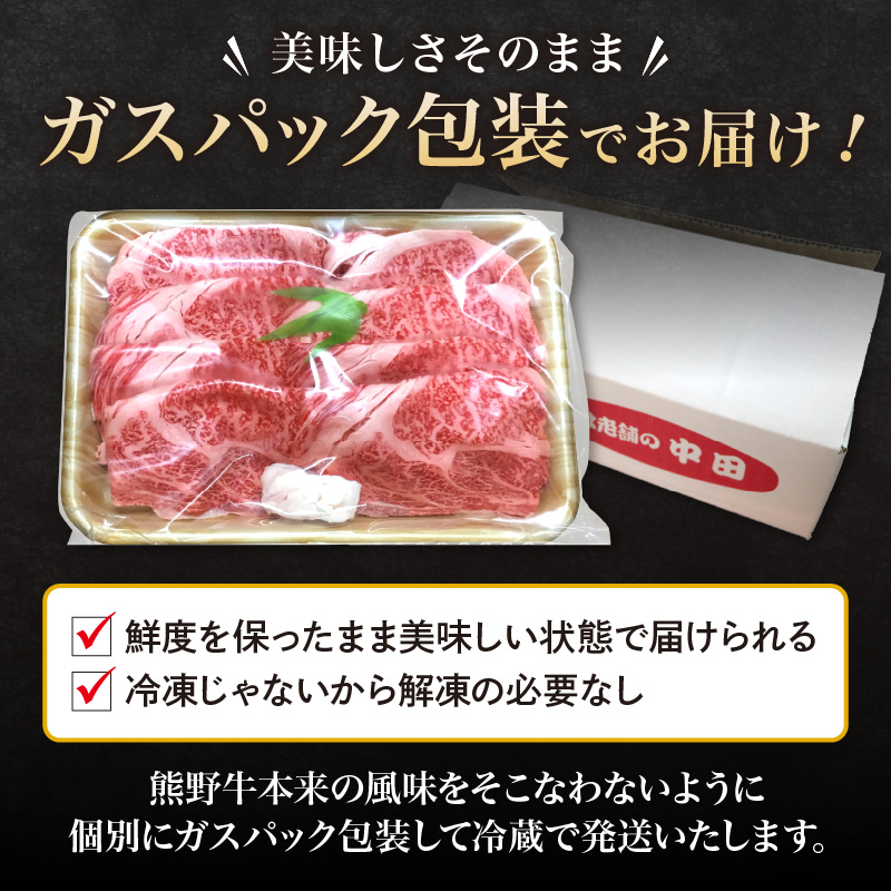 【1221】和歌山県特産高級和牛「熊野牛」 すき焼用 300g（1～2人前）