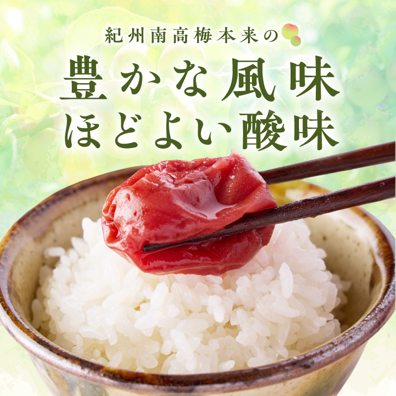 【1239】紀州南高梅「種ぬき梅干し」昔風味600g