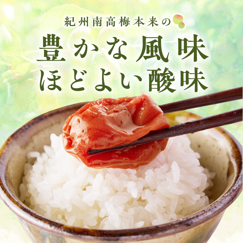 【1241】紀州南高梅「種ぬき梅干し」昔風味1kg