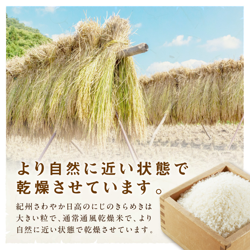 【1273-1】御坊・日高地方産　粒より米　にじのきらめき　5kg