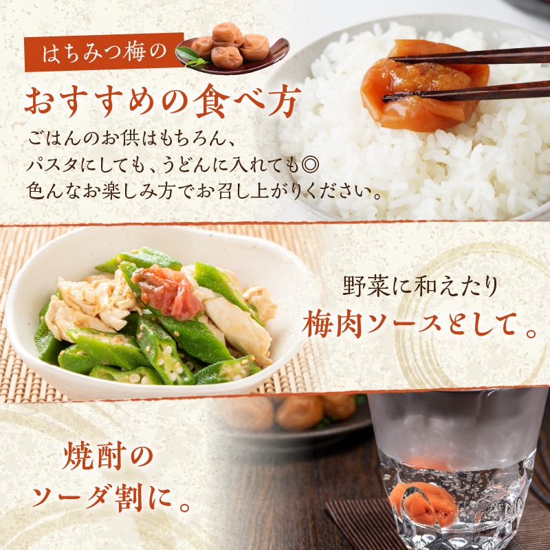 【1274】紀州南高梅　はちみつ梅　850ｇ