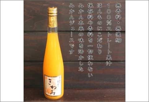 【7001-5】きわみ100％ストレートみかんジュース500ｍｌ×3本