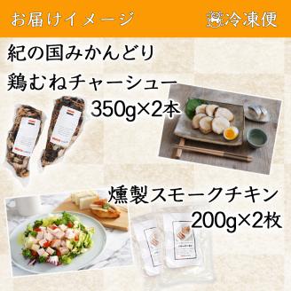 【1046-2】鶏チャーシュー ＆ スモークチキン 各2本セット