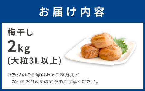 昔ながらのしょっぱい梅干し(白干し梅)2kg 大粒3L以上［無添加］紀州南高梅 和歌山県産 すっぱい梅干 うめぼし 梅 2キロ ふるさと納税 梅干し  無添加: 御坊市ANAのふるさと納税