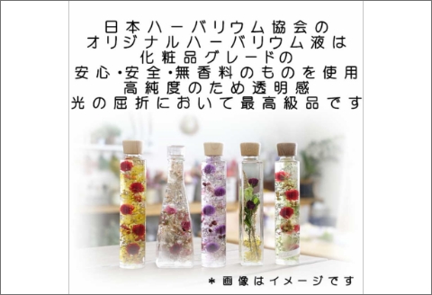 【0767-1】[香華　ハーバーランド]ハーバリウム　２本セット