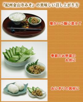 【7015-2】こだわりの紀州金山寺味噌 瓊醤 たまみそ 1100g