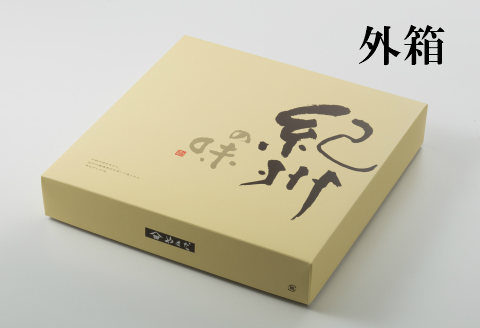 【0608-4】厳選紀州南高梅四種詰合せ