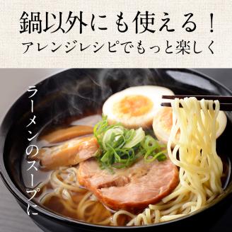 【0713-3】麹の鍋つゆ 塩味3袋 味噌風味3袋　計6袋セット