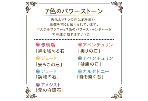 【0864-2】アミュレット　フルール