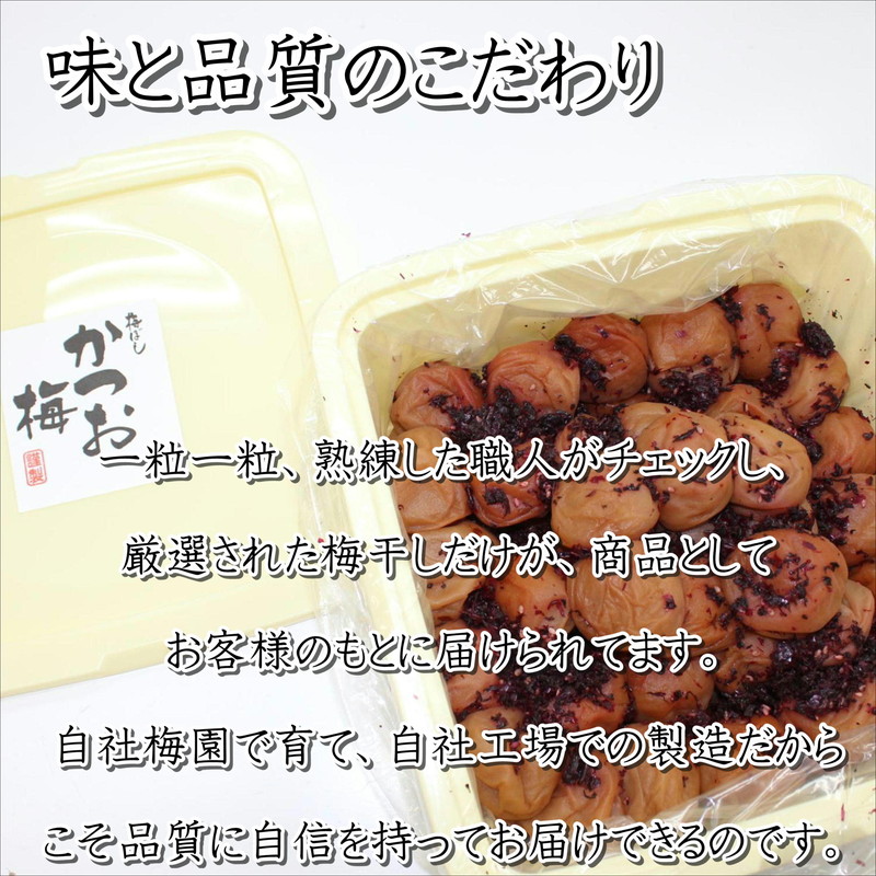 【0460-4】紀州南高梅 かつお梅(塩分8%) 2kg（和歌山県産）