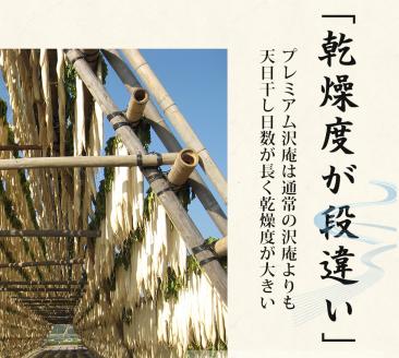 【1080-3】プレミアム沢庵3本セット 乳酸発酵 沢庵 樽の味 無添加 昔ながらの沢庵 国産 原料100％ 長期熟成 天日干し たくあん 古漬け すっぱい 甘くない 発酵 送料無料