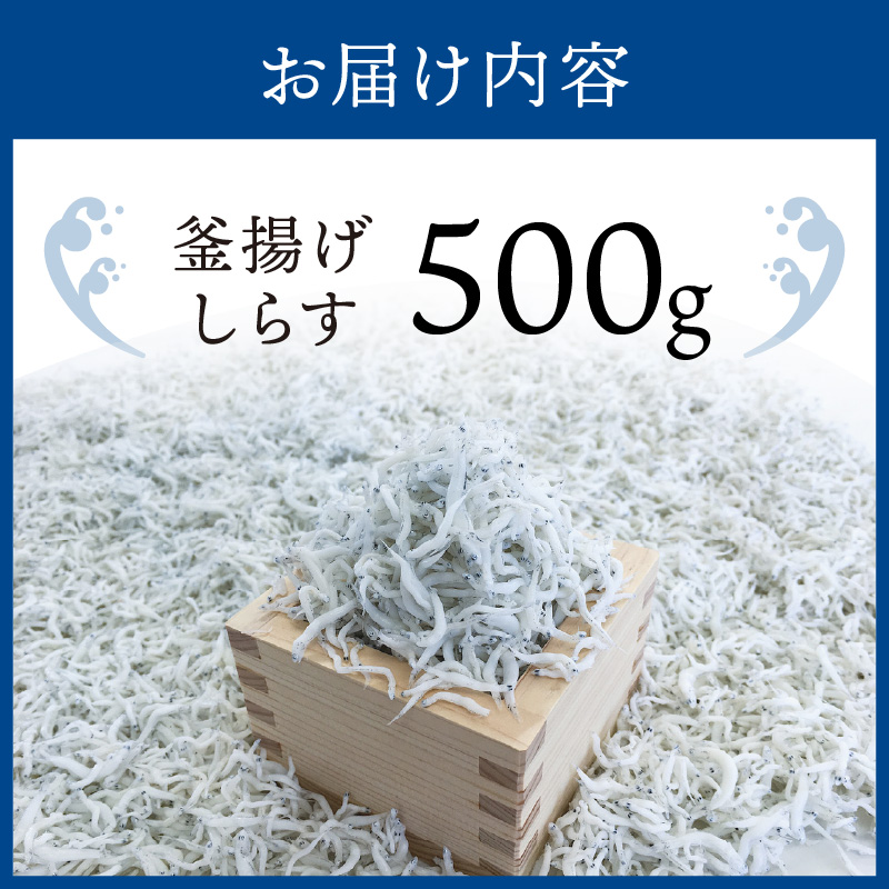 【1159-2】釜揚げしらす500g