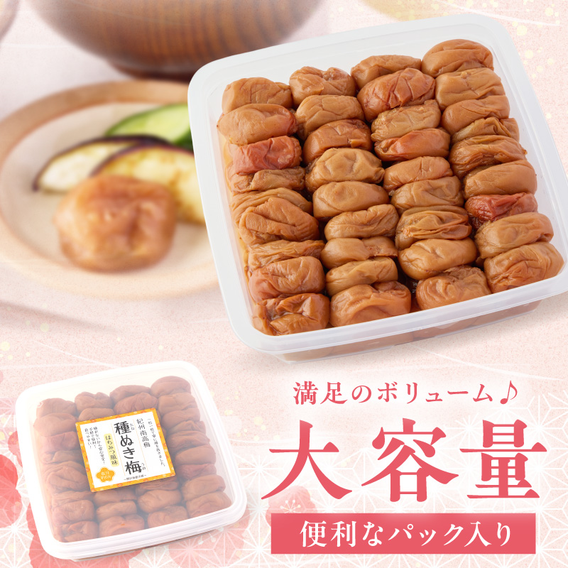 【1238】紀州南高梅「種ぬき梅干し」はちみつ風味1kg