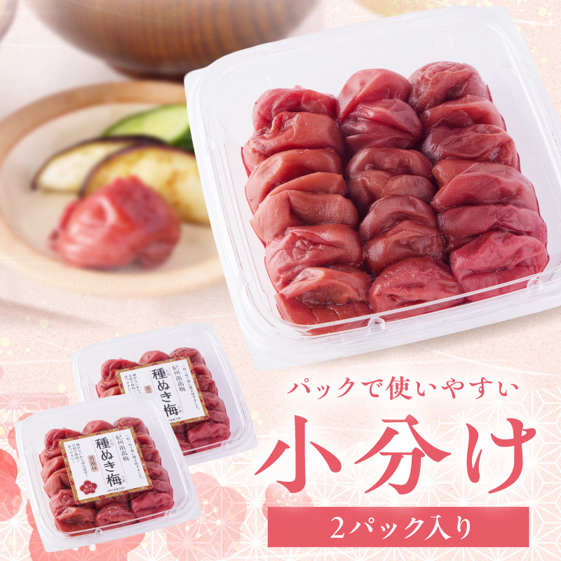 【1239】紀州南高梅「種ぬき梅干し」昔風味600g