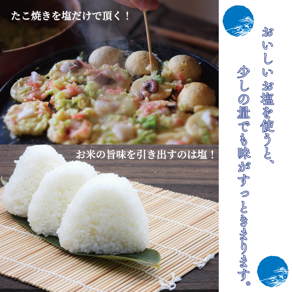 【1258-1】手作り天然塩　【逢母の天塩】100ｇ×5パック