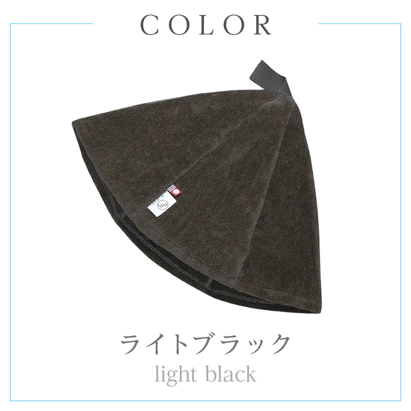 【1289】今治サウナハット　とんがり　ライトブラック