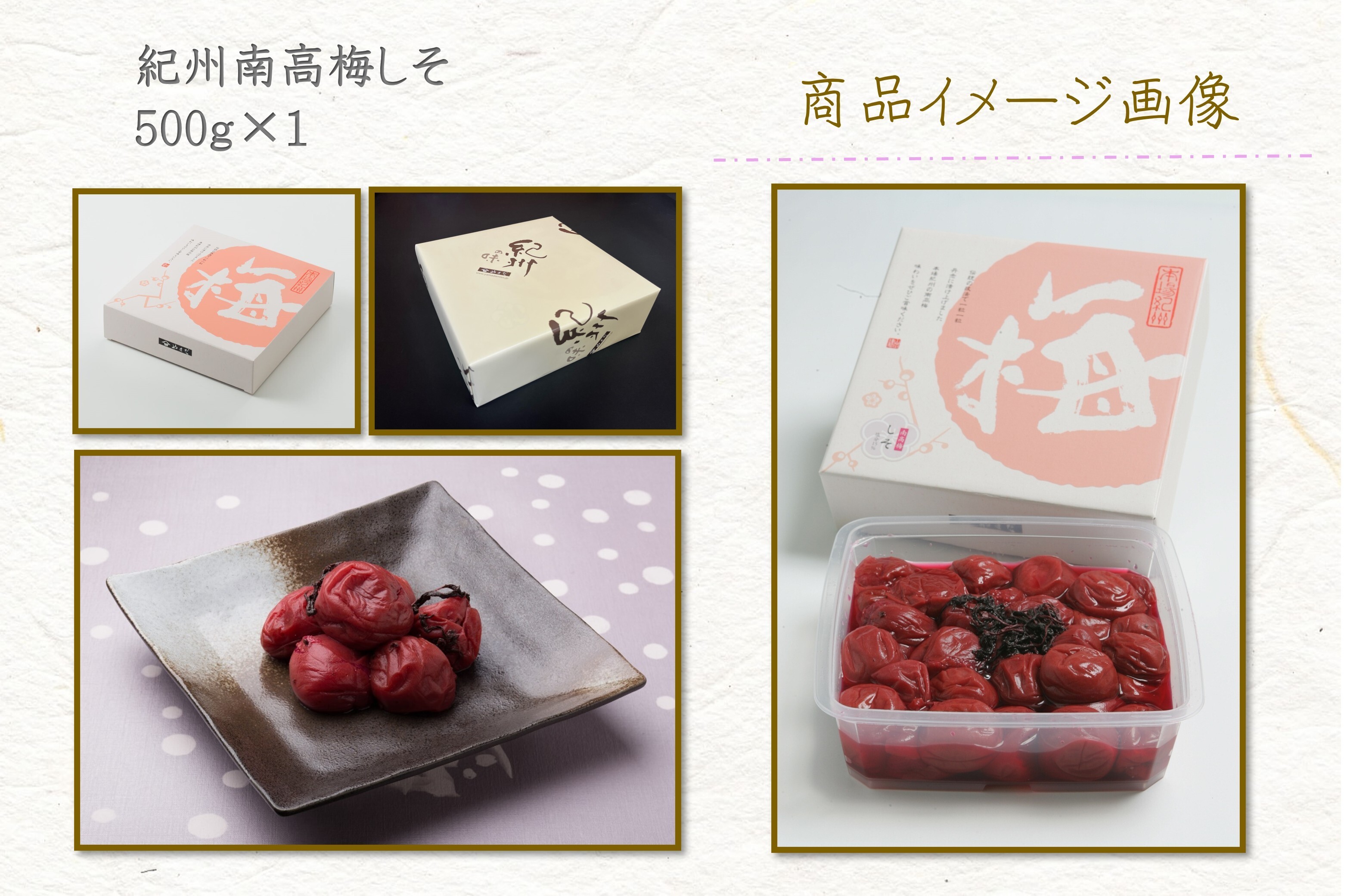 【7023】紀州南高梅しそ 塩分約15％（500ｇ）