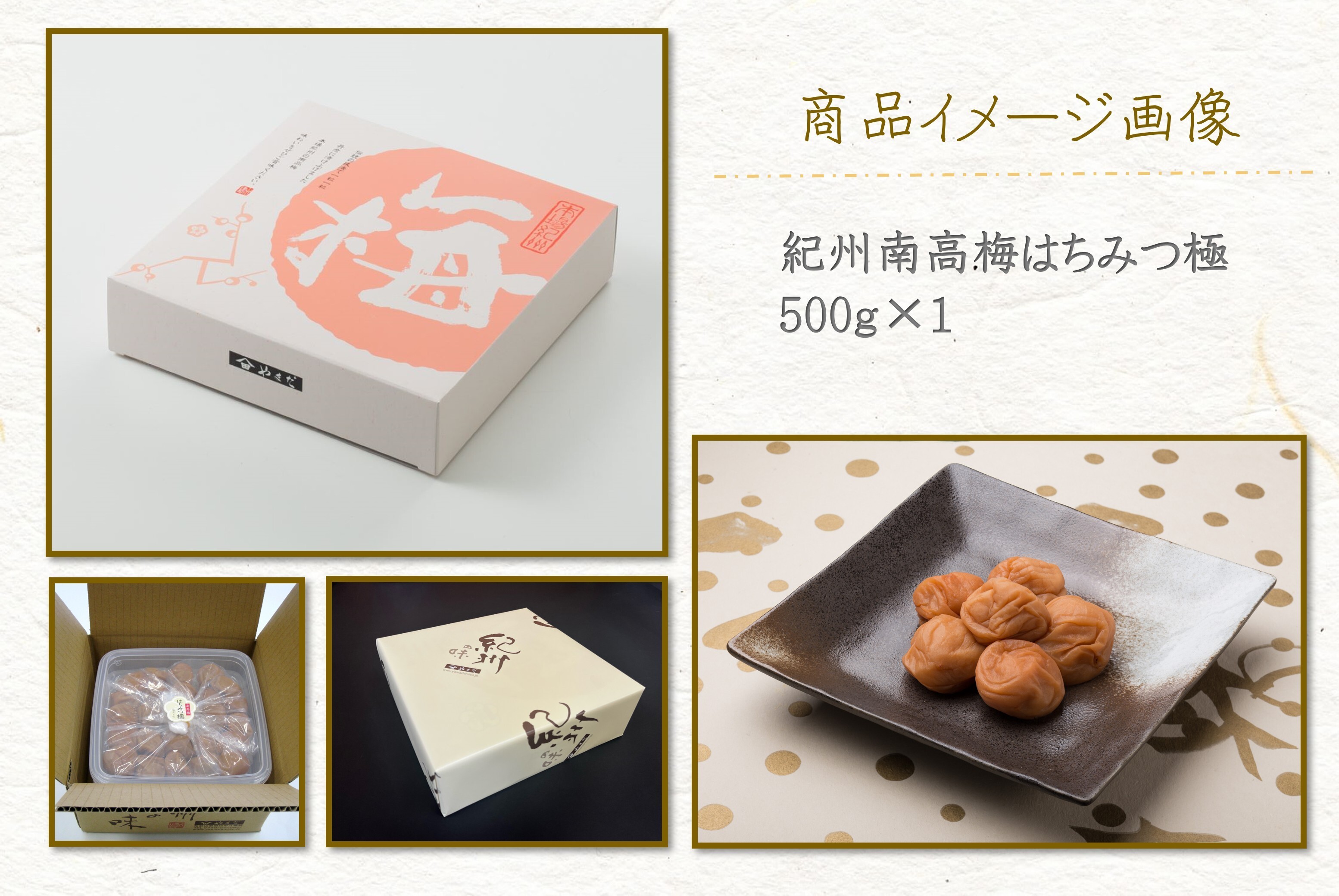 【7024】紀州南高梅はちみつ極 塩分約6％（500ｇ）