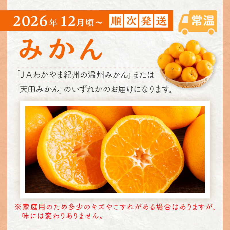 【8068】≪2026年発送分≫産地直送！くだもの 定期便「お試しパック」御坊の農家からあなたへ。Ⅱ【配送不可地域：北海道・青森・秋田・岩手・沖縄・離島】