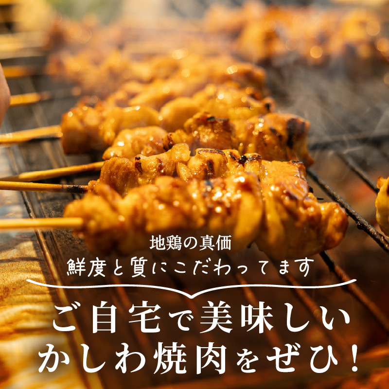 【0878-3】【鶏肉の総重量２kg超！】鳥好特製かしわ焼肉セット！