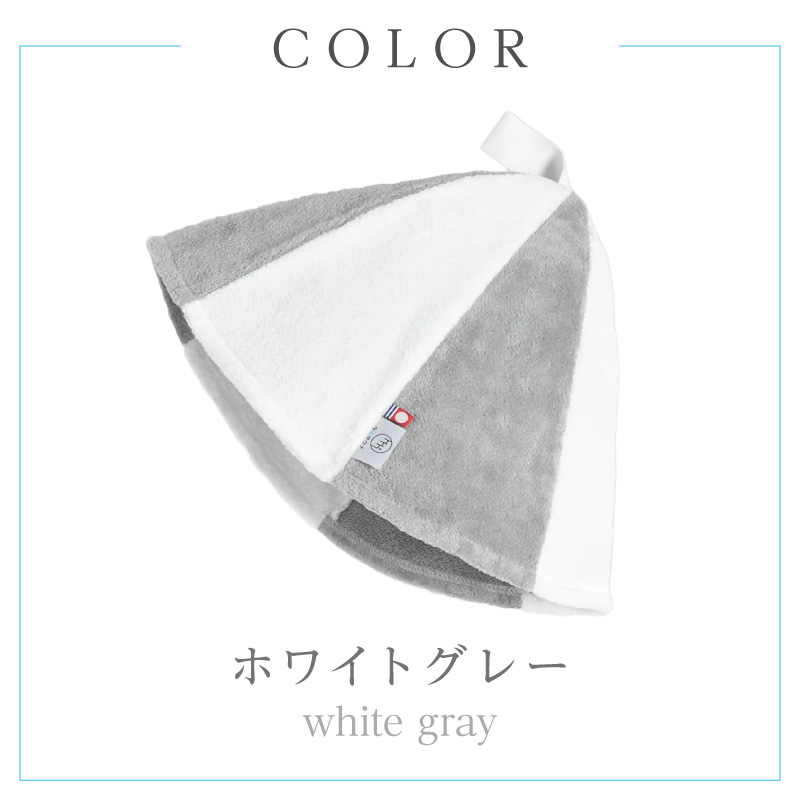 【1267】今治サウナハット　とんがり　ホワイトグレー