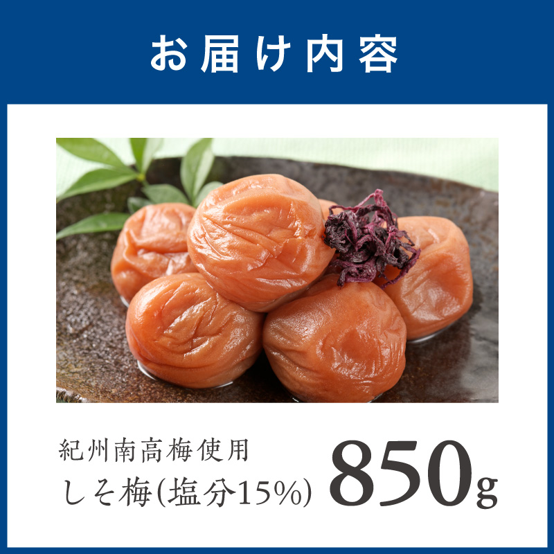 【1276】紀州南高梅　しそ梅　850ｇ