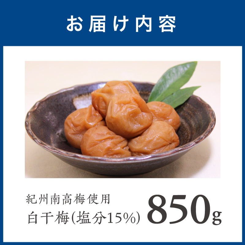 【1277】紀州南高梅　白干梅　850ｇ
