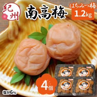 【0381-4】紀州南高梅　はちみつ梅3Lサイズ　1.2kg(塩分6%)
