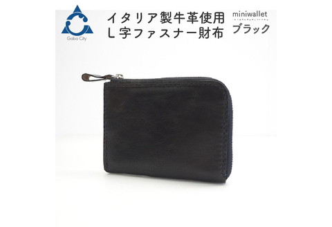 【0562-1】上質な質感が魅力！　牛革L字ファスナー財布 ブラック