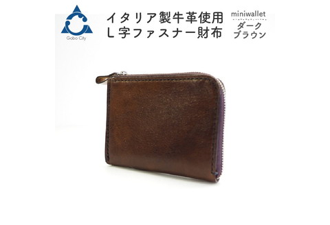 【0562-2】上質な質感が魅力！　牛革L字ファスナー財布 ダークブラウン